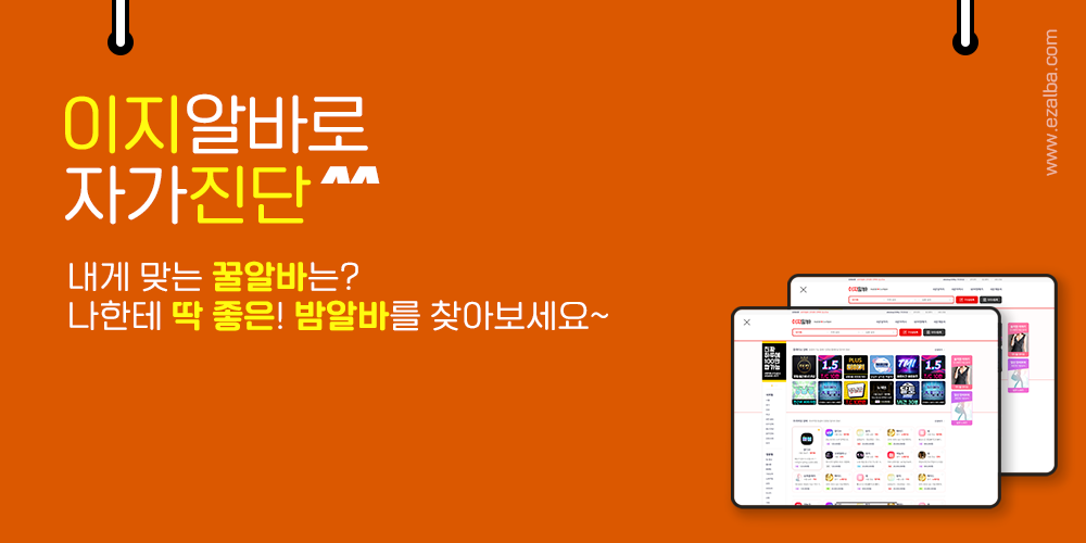 이지알바