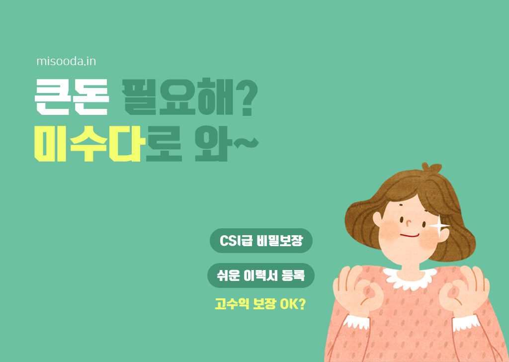 고수익알바