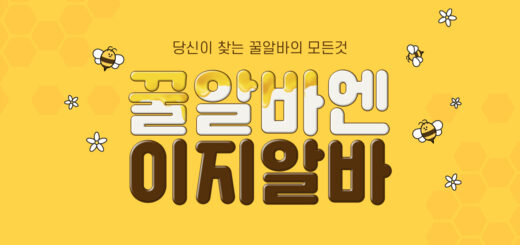이지알바