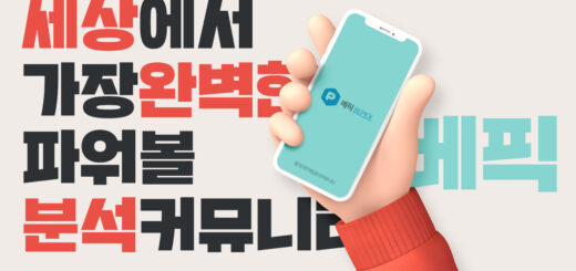파워볼